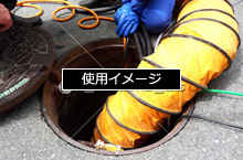 高橋縫製株式会社 ダクトイメージ